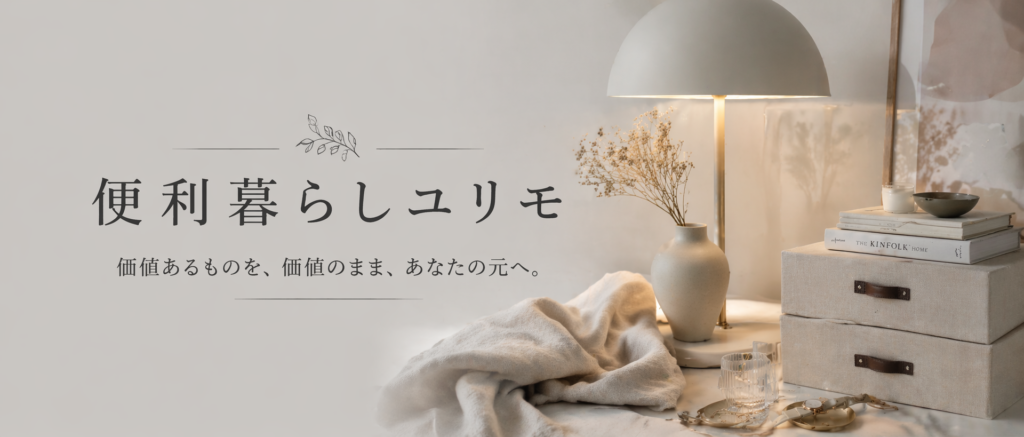 便利暮らしユリモ　楽天市場